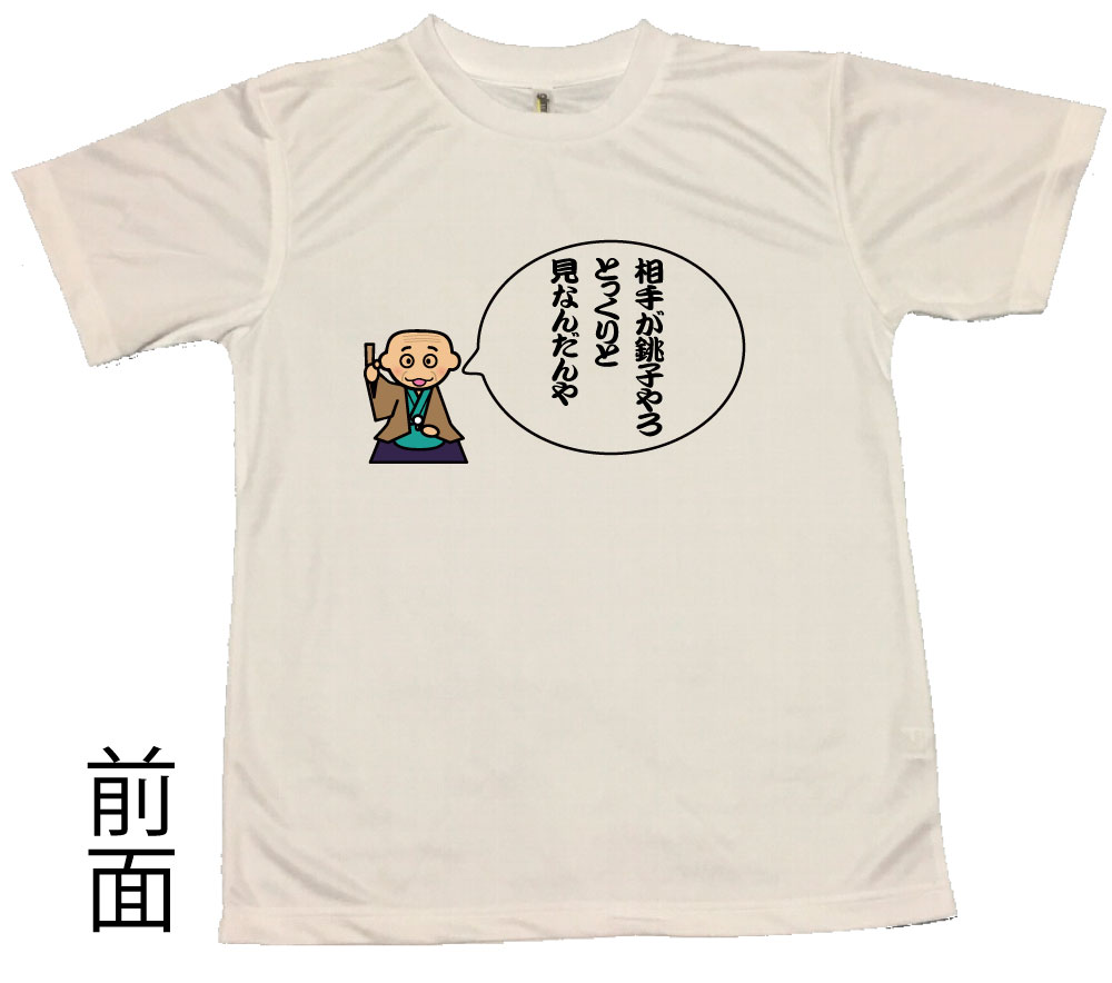 【郵送は送料無料】落語Tシャツ「平の陰」 半袖 ポリエステル100 文字 おもしろ 面白 プレゼント メッセージ ふざけ お笑い インスタ映え かわいい 落ち 下げ 手紙 代読