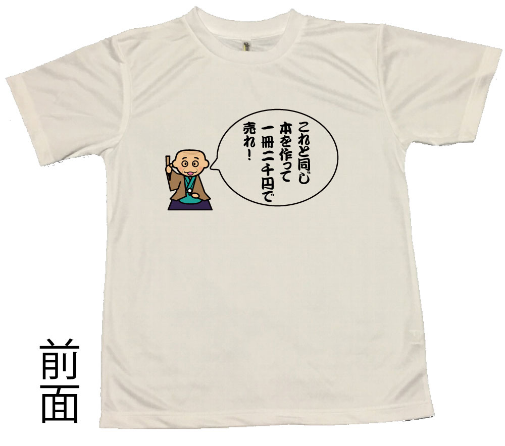 【郵送は送料無料】落語Tシャツ「秘伝書」 半袖 ポリエステル100 文字 おもしろ 面白 プレゼント メッセージ ふざけ お笑い インスタ映え かわいい 皇太子 秘伝書