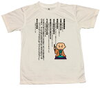 【郵送は送料無料】[落語Tシャツ寿限無全文] ポリエステル100 文字 プレゼント メッセージ ふざけ お笑い インスタ映え かわいい おしゃれ 寿限無　五劫の擦り切れ 海砂利水魚 水行末雲行末風来末 パイポ シューリンガン グーリンダイ 長久命の長助