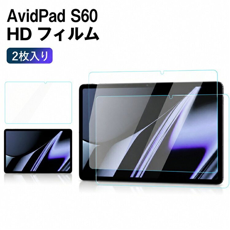 商品名 AvidPad S60 フィルム 液晶保護シート 対応端末 AvidPad S60 10.4インチ セット内容 強化ガラスシート×2 材質 強化ガラス 商品到着時のお願い ・万が一、ご注文内容と異なる商品が届いた場合や、初期不良がございましたら、お手数ですがお早めに当店までご連絡ください。 すぐに交換または返金にてご対応させていただきます。 ・なお、ご購入日から1ヶ月以内の品質トラブルについては、全額返金または交換を承っております。 ご連絡の際、原因究明のためお写真や現物での確認をお願いする場合がございます。ご了承くださいませ。 ※注意事項 【商品について】 ※画像はイメージであり、商品の仕様は予告なく変更される場合があります。 ※写真と実物の商品の色合いはご使用のPCモニターやスマートフォンの液晶により、若干異なります。 ※以上の注意事項をお読みいただき、予めご了承の上、ご購入いただきますようお願い申し上げます。 関連キーワード AvidPad S60 フィルム/AvidPad S60 画面保護シート/AvidPad S60 液晶保護フィルム/AvidPad S60 ガラスフィルム/avidpad s60 フィルム/avidpad s60 画面保護シート/avidpad s60 液晶保護フィルム/avidpad s60 ガラスフィルム 持ちやすい オリジナル　高品質 高級 人気 おすすめ メンズ レディース おしゃれ 上品 大人女子 男子AvidPad S60 液晶保護フィルム