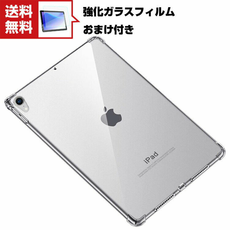 Apple iPad mini 6 2021モデル タブレットケース アップル アイパッド プロ CASE 薄型 クリア 傷やほこりから守る 耐衝撃 TPU素材 カバー 透明 ソフトケース 全面保護 人気 背面カバー 強化ガラスフィルム おまけ付き 送料無料