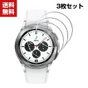 Samsung Galaxy Watch4 Classic 42mm Galaxy Watch4 Classic 46mm HD Film 画面保護フィルム フィルム 薄い 高透明 強化ガラス 液晶保護 保護フィルム 保護シート 9H サムスン ウォッチ用液晶シールド 3枚セット 送料無料