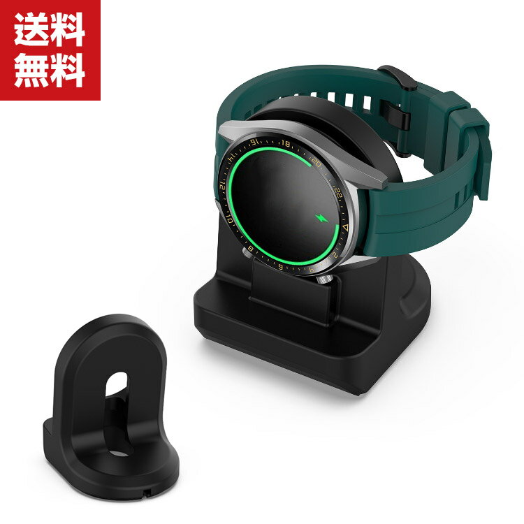 Huawei Watch GT 2E 専用充電スタンド クレードル 充電器 ドック ケース装着 便利 実用 ファーウェイ ウォッチ シリコン ホルダー 充電スタンド 送料無料