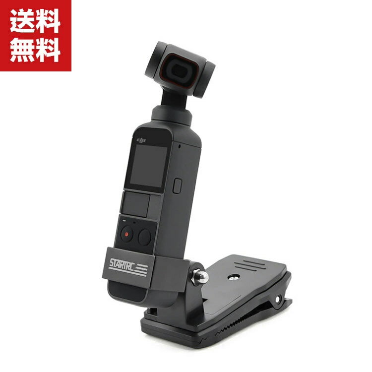 DJI Pocket 2 バックパックマウント ポケット2 対応 アクセサリー アクションカメラ用 肩部用 アクセサリー 固定クリップ 拡張キット マウント 携帯 アクションカメラ ウェアラブルカメラ　送料無料