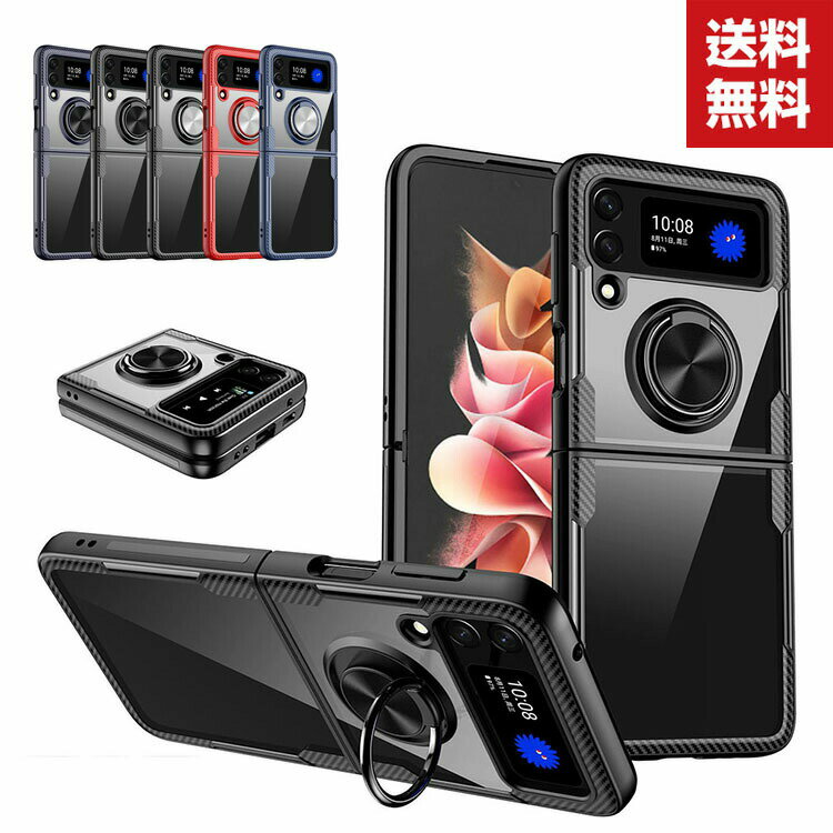 送料無料 サムスン ギャラクシー Z フリップ4 Samsung Galaxy Z Flip4 5G クリア ケース 折りたたみ型 スマホアクセサリー PC&TPU 2重構造 CASE 耐衝撃 軽量 持ちやすい リングブラケット付き 全面保護 おしゃれ カッコいい 衝撃に強い 便利 実用 人気 透明背面カバー