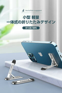 送料無料 スマホスタンド 折りたたみ スマートフォンスタンド 携帯スタンド スマホホルダー iPhone スタンド 小型 軽量 持ち運び便利 アルミ合金製 角度調節 可動式 携帯スタンド コンパクト ポータブル 卓上 ギフト