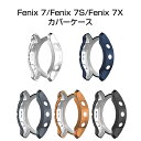 GARMIN Fenix 7/Fenix 7S/Fenix 7X ケース シンプルで TPU ソフトカバー CASE 耐衝撃 カッコいい 便利 実用 軽量 人気...