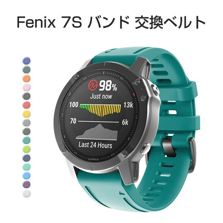GARMIN Fenix 7S ウェアラブル端末・スマートウォッチ 交換 バンド オシャレな シリコン ガーミン 交換用 ベルト 簡単装着 爽やか スポーツ ベルト 携帯に便利 実用 人気 おすすめ おしゃれ バンド 腕時計バンド 交換ベルト