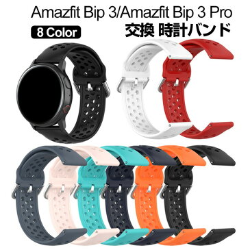 Amazfit Bip 3 Amazfit Bip 3 Pro ウウェアラブル端末・スマートウォッチ 交換 バンド シリコン素材 腕時計ベルト スポーツ ベルト 交換用 ベルト 替えベルト 簡単装着 爽やか 携帯に便利 実用 人気 おすすめ おしゃれ ベルト 柔軟 腕時計バンド 交換ベルト