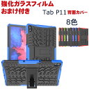 Lenovo Tab P11 11インチ TB-J606F/607F/J606L Android レノボ タブ タブレット ケース おしゃれ CASE スタンド...