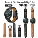 Amazfit Bip 3 Amazfit Bip 3 Pro ウェアラブル端末・スマートウォッチ 交換 バンド PUレザー素材 腕時計ベルト スポーツ ベルト...