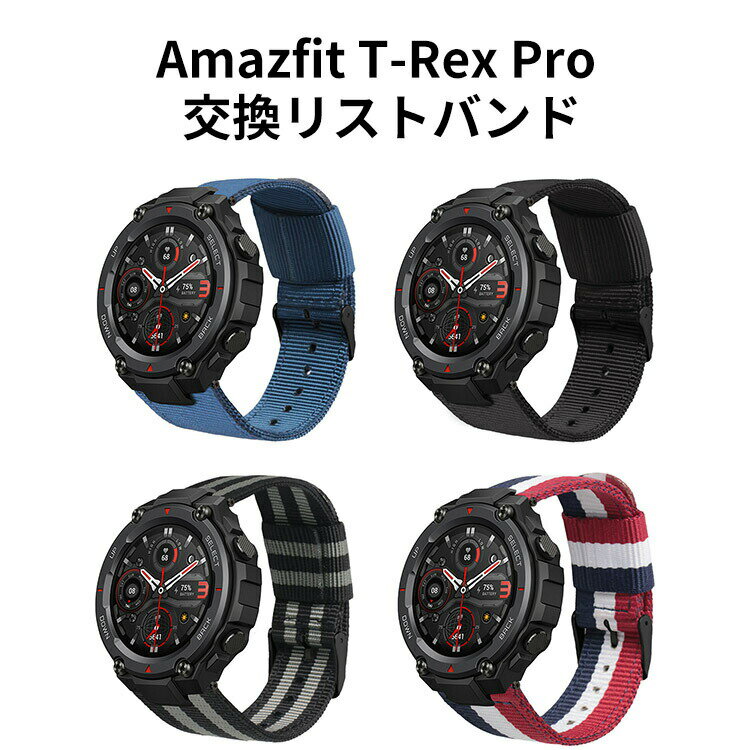 Amazfit T-Rex Pro ウェアラブル端末 スマートウォッチ 交換 バンド オシャレな ナイロン 簡単装着 爽やか スポーツ ベルト 携帯に便利 実用 人気 おすすめ おしゃれ バンド 腕時計バンド 交換ベルト