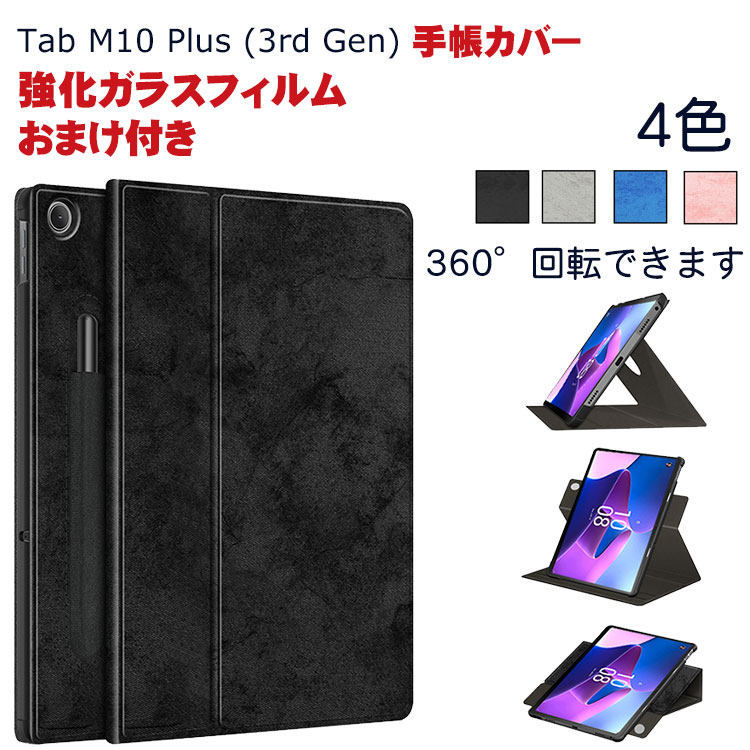 Lenovo Tab M10 Plus 3rd Gen 10.61C` TB-125F/TB-128F m{ Android AhCh PUU[ uPbg360]ł܂ ₷ I[gX[v X^h@\    JbR 蒠^Jo[ ^ubgP[X KXtB܂t