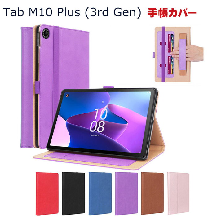 送料無料 Lenovo Tab M10 Plus 3rd Gen 10.61インチ TB-125F/TB-128F レノボ タブ Android TPU＆PUレザー おしゃれ 持ちやすい 汚れ防止 カード収納 スタンド機能 片手で持って操作しやすい シンプル 高級感 カッコいい 手帳型カバー お洒落な 10.61型 タブレットケース CASE