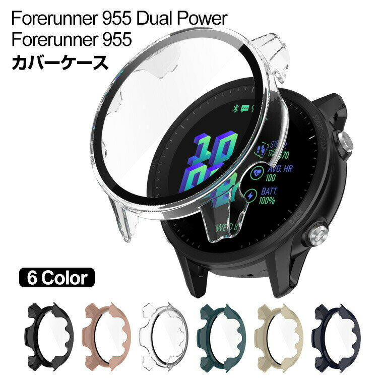 GARMIN Forerunner 955 Forerunner 955 Dual Power クリアケース シンプルで プラスチック製 PC 強化ガラス 画面保護 2重構造 カバー CASE 耐衝撃 簡単装着 カッコいい 便利 実用 軽量 人気 ガーミン ウォッチ おすすめ おしゃれ カバー ハードケース