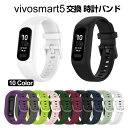 GARMIN vivosmart5 ウェアラブル端末・スマートウォッチ 交換 バンド シリコン素材 スポーツ ベルト ガーミン 交換用 ベルト 簡単装着 爽やか...