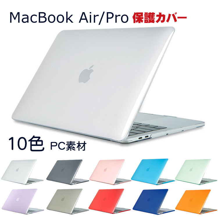 楽天BOBO-fit-cicicase送料無料 Apple MacBook Air 13.6インチ A2681 MacBook Pro 13.3インチ A2338 2022モデル マックブック ノートPC ハードケース/カバー プラスチック マルチカラー 耐衝撃プラスチックを使用 本体しっかり保護 便利 実用 人気 おすすめ おしゃれ 便利性の高い スリムケース