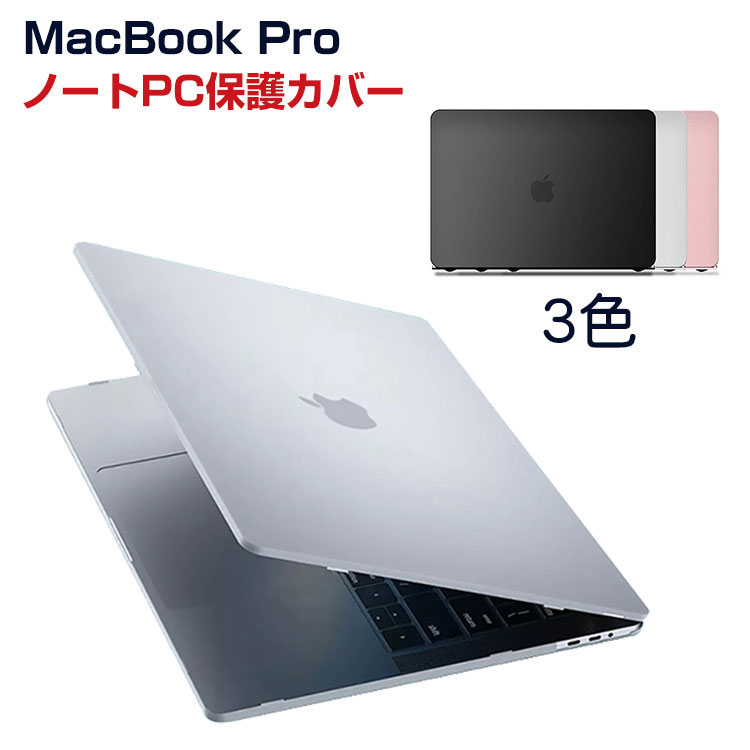 楽天BOBO-fit-cicicase送料無料 Apple MacBook Pro 13.3インチ A2338 2022モデル ノートPC ハードケース/カバー プラスチック マット仕様 マルチカラー 耐衝撃プラスチックを使用 本体しっかり保護 便利 実用 人気 おすすめ おしゃれ 便利性の高い マックブック プロ ノートパソコン スリムケース