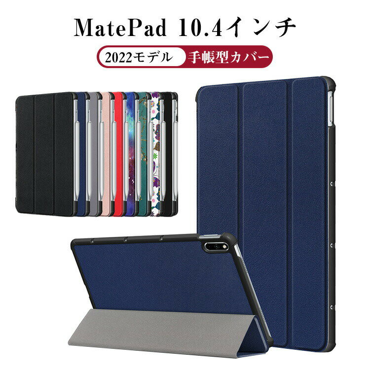 Huawei MatePad 10.4C` 2022f ^ubg 蒠^P[X PC&PUU[  CASE X^h@\ ϏՌ h~ YȃJt ubN^ JbR p ֗̍ lC ubN^ Jo[ KXtB ܂t