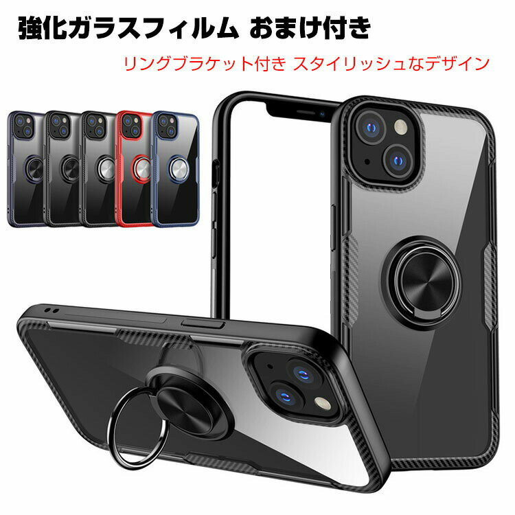 アップルアイフォン Apple iPhone 14 14 Plus 14 Pro 14 Pro Maxクリアケース TPU&PC 背面カバー リングブラケット付き スタンド機能 ハイブリッドタイプ CASE 持ちやすい 耐衝撃 衝撃防止 高級感があふれ 便利 実用 透明 ハードカバー 強化ガラスフィルム おまけ付き