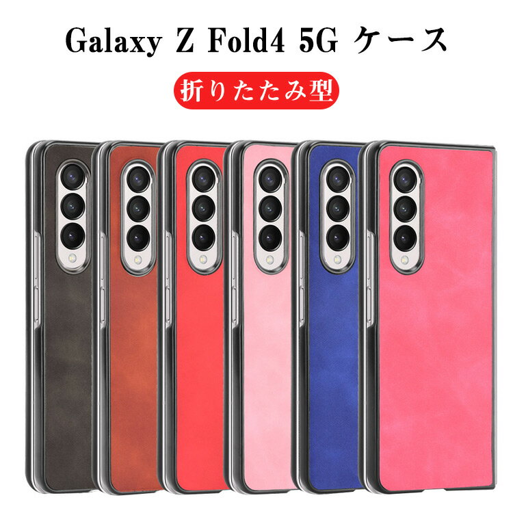 Samsung Galaxy Z Fold4 5G Androidスマホ ケ
