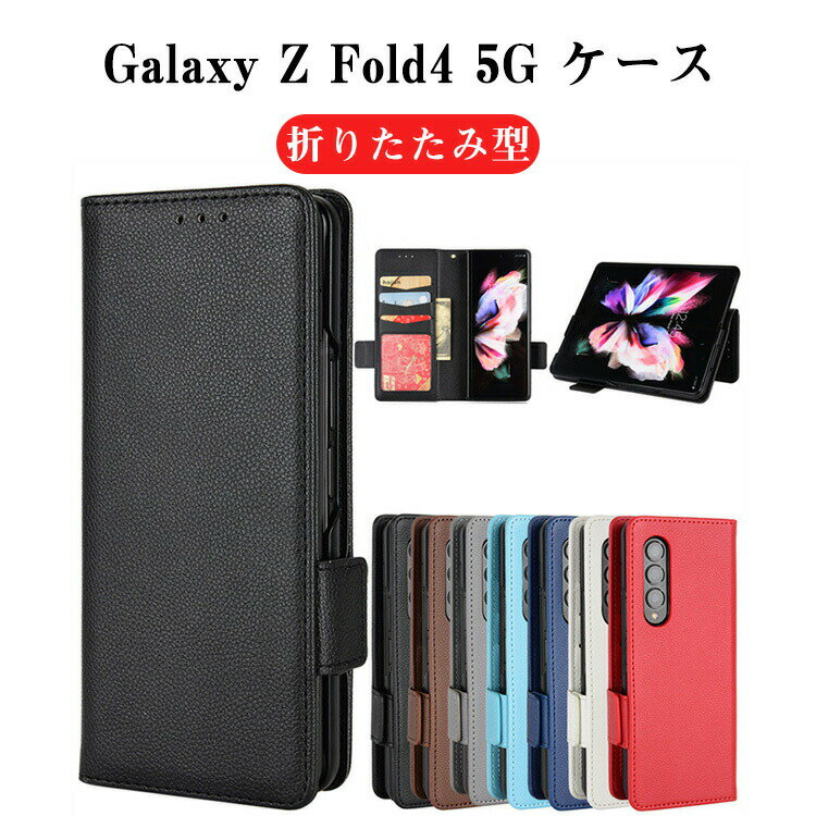 Samsung Galaxy Z Fold4 5G AndroidX}z 蒠^P[X ܂肽݌^ TPU&PUU[  CASEX^h@\t [|Pbgt ϏՌ y YȃJt ₷ Sʕی JbR ֗ p lC P[X 蒠^ Jo[