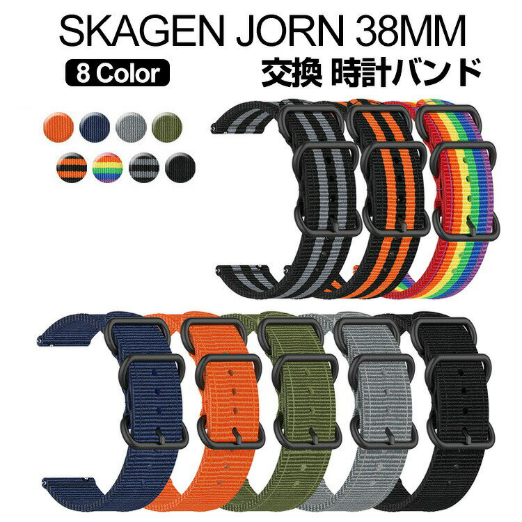 SKAGEN JORN 38MM SKT3100 SKT3102 ウェアラブル端末 スマートウォッチ 交換 バンド オシャレな ナイロン 交換用 ベルト 簡単装着 爽やか スポーツ ベルト 携帯に便利 実用 人気 おすすめ おしゃれ バンド 腕時計バンド スカーゲン 交換ベルト