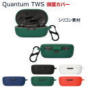 JBL Quantum TWS ケース 柔軟性のあるシリコン素材の カバー イヤホン・ヘッドホン アクセサリー ジェービーエル CASE 耐衝撃 落下防止 収納 保護 ソフトケース カバー 便利 実用 カバーを装着したまま、充電タイプ可能です カラビナ付き