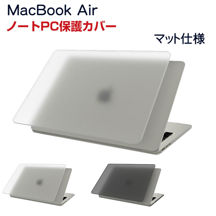 Apple MacBook Air M2 13.6インチ A2681 2022モデル ノートPC ハードケース/カバー マルチカラー マット仕様 耐衝撃プラスチックを使用 本体しっかり保護 実用 人気 おすすめ おしゃれ 便利性の高い マックブック エアー/MacBook Air ケース ノートパソコン スリムケース