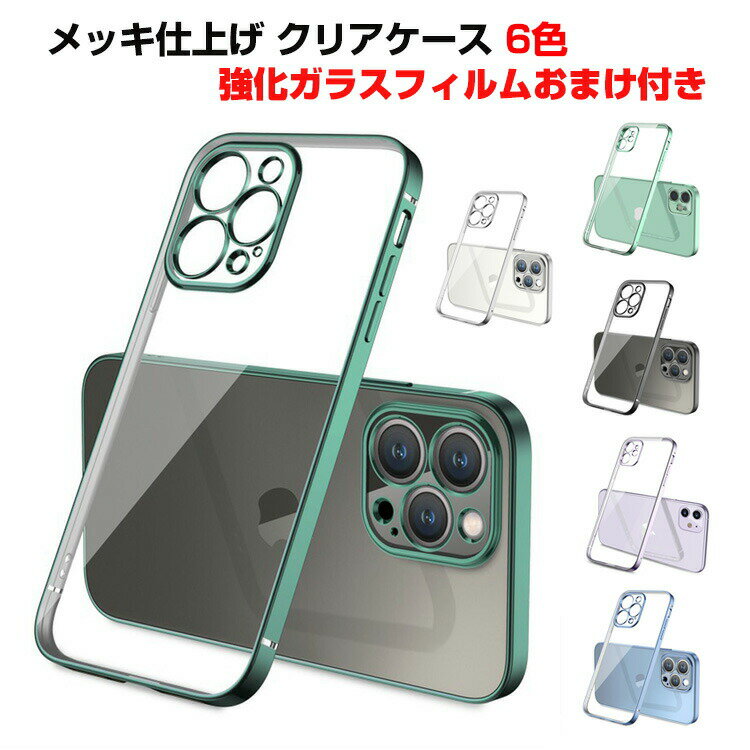 アップル アイフォン iPhone 14 14 Plus 14 Pro 14 Pro Maxケース TPU素材 メッキ仕上げ 背面カバー 透明 クリアケース CASE 持ちやす..