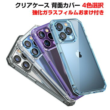 アップル アイフォン iPhone14 14Max 14Pro 14ProMax クリア ケース 2重構造 TPU&PC素材 傷やほこりから守る CASE 指紋防止 手触り抜群 衝撃防止 衝撃に強い 高級感があふれ 人気 綺麗な 鮮やかな スマホ スマフォ 透明 背面カバー 強化ガラスフィルム おまけ付き