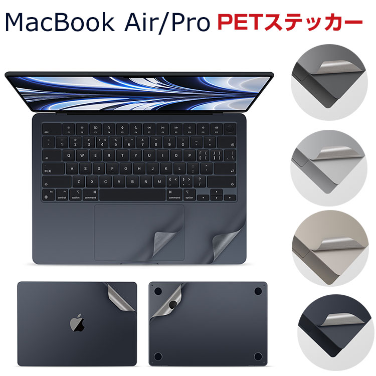 Apple MacBook Air M2 13.6インチ A2681 2022モデル ノートPC 全面保護フィルム 金属の質感 3Mの高級素..