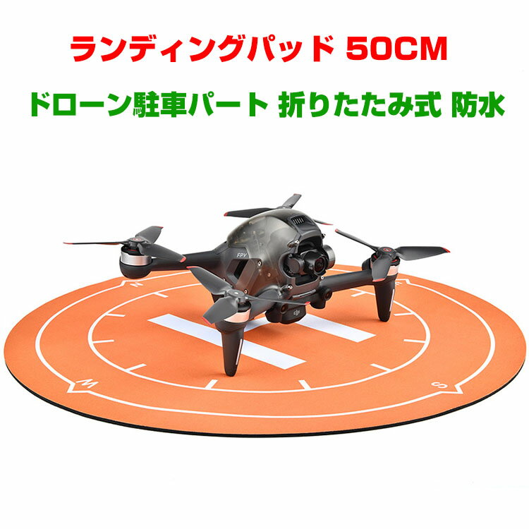 DJI Mini 3 Pro ランディングパッド ハードケース パーキング 折りたたみ式 快速折り畳み ドローン駐車パート 着陸マット ゴム 防水シート 防水加工 ドローン ヘリポート 直径50cm ヘリポート for DJI Air 2S/Mini 2/Mavic Mini/Mavic Air 2/Mavic 2 Pro/ Spark Tello汎用