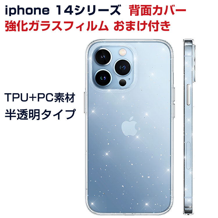 Apple アップル アイフォン iPhone14 14Max 14Pro 14ProMax ケース 傷やほこりから守る CASE 衝撃に強い 2重構造 TPU+PC素材 衝撃防止 便利 実用 人気 おすすめ おしゃれ iPhone 14 14 Max 14 Pro 14 Pro Max 背面カバー 半透明 カバー 強化ガラスフィルム おまけ付き