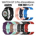 HUAWEI WATCH GT 3 Pro 43mm 46mm ウェアラブル端末・スマートウォッチ 交換 バンド シリコン素材 スポーツ ベルト ファーウェイ ...