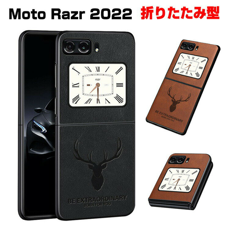 Motorola Moto Razr 2022 モト 保護ケース 折りたたみ型Androidスマホアクセサリー 保護ケース 2重構造 TPU PUレザー CASE 耐衝撃 衝撃吸収 軽量 持ちやすい 全面保護 カッコいい 高級感があふれ 便利 実用 人気 おすすめ おしゃれ スマホ 背面カバー