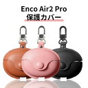 OPPO Enco Air2 Pro ケース 柔軟性のある PUレザー カバー イヤホン・ヘッドホン アクセサリー オッポ ケース CASE 耐衝撃 落下防止 収納 保護 ソフトケース 便利 実用 カバーを装着したまま、充電タイプ可能です カラビナ付き