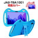 aiwa JA2-TBA1001 10.3型(インチ) シリコン ケース おしゃれ ケース CASE 汚れ防止 ソフトカバー スタンド機能 手持ち 可愛い 漫画...