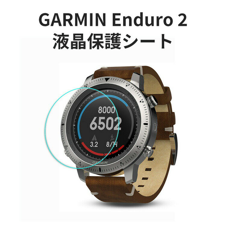 GARMIN Enduro 2 HD Film 画面保護フィルム フィルム 薄い 高透明 強化ガラス 液晶保護 保護フィルム 保護シート 9H ガーミン用液晶シ...