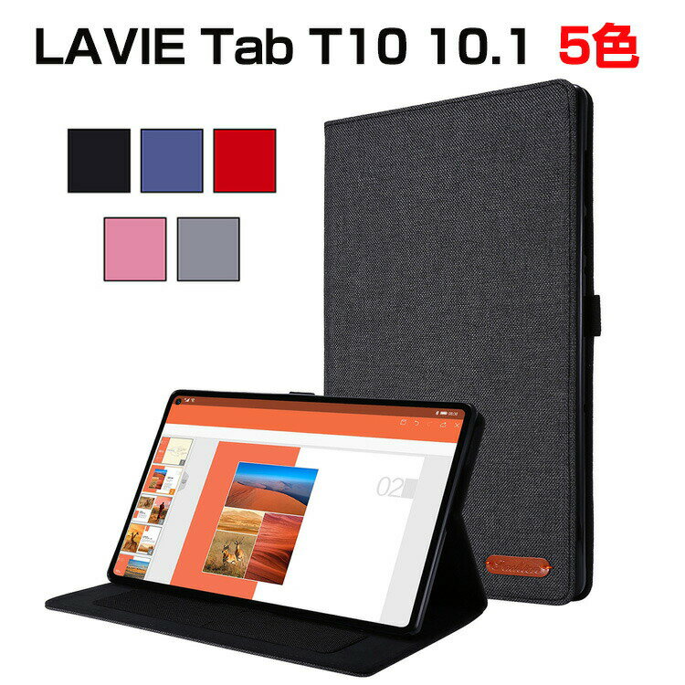 NEC LAVIE Tab T10 T1055/EAS PC-T1055EAS 10.1型(インチ) 手帳型 PUレザー ケース おしゃれ ケース CASE 持ちやすい 汚れ防止 カード収納 スタンド機能 かっこいい カッコいい 手帳型カバー お洒落な アンドロイド Android 日本電気 タブレットPC LAVIE Tab T10 ケース