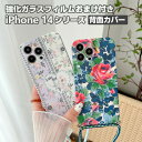 アップル アイフォン Apple iPhone 14 14 Plus 14 Pro 14 Pro Maxケース TPU素材 背面カバー レディース かわいい CASE 持ちやすい 耐衝撃 衝撃防止 落下防止 指紋防止 多彩 波仕様 爽やか 可愛い 花柄 ストラップ付き 高級感があふれ ソフトケース フィルム おまけ付き