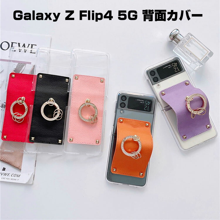 Samsung Galaxy Z Flip4 5G クリアケース 折りたたみ型Android 片手で持って操作しやすい PC プラスチック製 レザー調 CASE 耐衝撃 軽量 落下防止 指紋防止 汚れ、傷つき防止 精密加工 スタンド機能 持ちやすい 全面保護 カッコいい 便利 実用 人気 透明背面カバー
