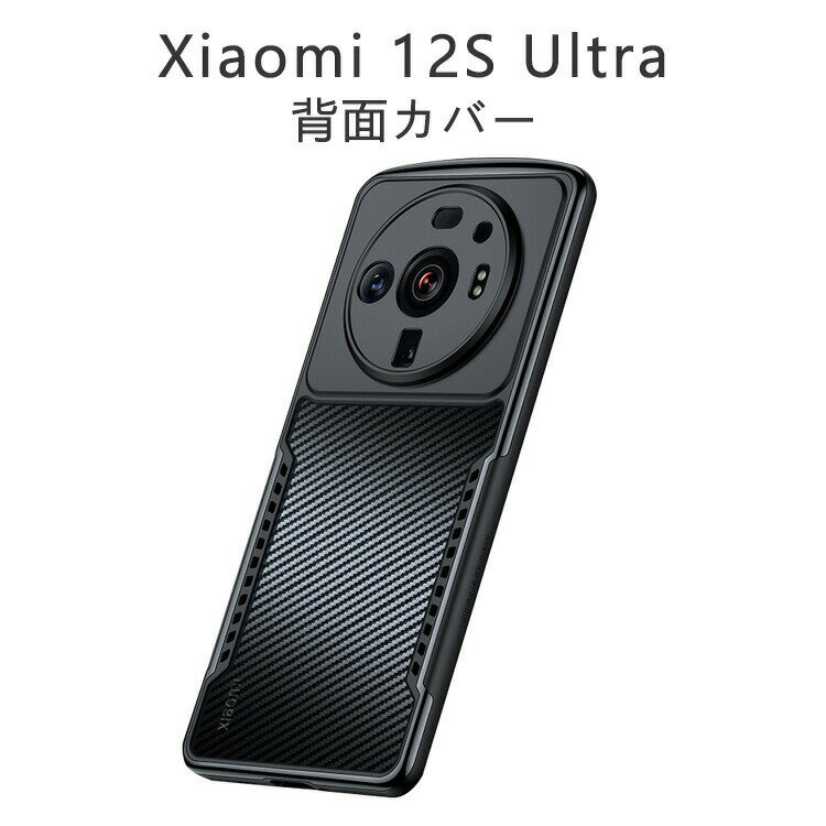 Xiaomi 12S Ultra X}[gtHJo[ TPU&Yf@  CASE ϏՌ Ռz h~ h~ ӂ ֗ p lC   wʃJo[
