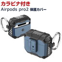 Apple AirPods Pro2 ケース タフで頑丈 2重構造 TPU+PC カバー イヤホン・ヘッドホン アクセサリー アップル エアーポッズ プロ 第2...