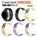 Fossil Gen6 42mm 44mm ウェアラブル端末 スマートウォッチ 交換 バンド オシャレな 高級ステンレス 腕時計ベルト 交換用 ベルト 替えベルト 簡単装着 爽やか 携帯に便利 おすすめ おしゃれ ベルト 腕時計バンド 交換ベルト