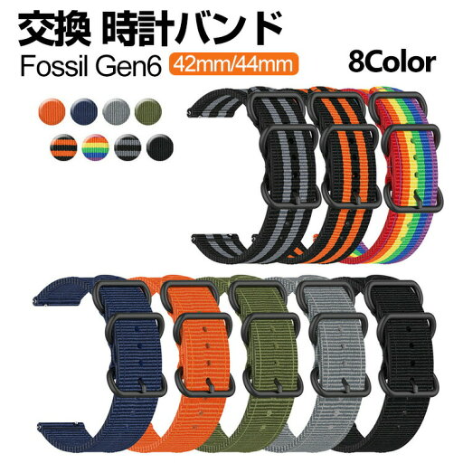 Fossil Gen6 42mm 44mm ウェアラブル端末・スマートウォッチ 交換 バンド ナイロン素材 腕時計ベルト スポーツ ベルト 交換用 ベルト 替えベルト 簡単装着 爽やか 携帯に便利 おすすめ おしゃれ ベルト 腕時計バンド 交換ベルト Fossil Gen6 42mm 44mm ウェアラブル端末・スマートウォッチ 交換 バンド ナイロン素材 腕時計ベルト スポーツ ベルト 交換用 ベルト 替えベルト 簡単装着 爽やか 携帯に便利 おすすめ おしゃれ ベルト 腕時計バンド 交換ベルト