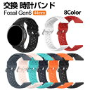 Fossil Gen6 44mm ウェアラブル端末・スマートウォッチ 交換 バンド シリコン素材 腕時計ベルト スポーツ ベルト 交換用 ベルト 替えベルト 簡...