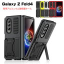 サムスン ギャラクシー Z Fold4 Samsung Galaxy Z Fold4 5G ケース バンパーケース 折りたたみ型Androidスマホアクセサリー アルミ シリコン CASE 精密加工 指紋防止 耐衝撃 落下防止 軽量 持ちやすい 全面保護 カッコいい 便利 実用 ハードカバー 人気 背面カバー