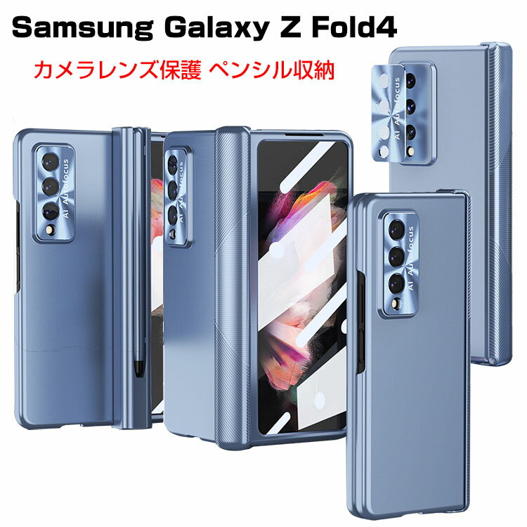 TX MNV[ Samsung Galaxy Z Fold4 5G P[X X^CbVȃfUC JYی PC vX`bN Pencil[@\ CASE ϏՌ h~ y H ₷ Sʕی JbR ֗ p n[hJo[ lC wʃJo[
