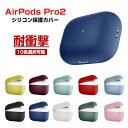 Apple AirPods Pro2 ケース 柔軟性のあるシリコン素材の カバー イヤホン・ヘッドホン アクセサリー アップル エアーポッズ プロ 第2世代 C...